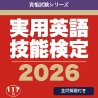 英語能力検定 合格ドリル