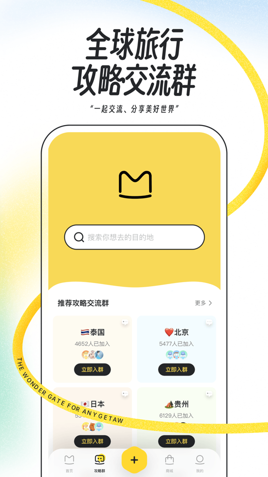 #3. 马蜂窝-全球旅游攻略,旅行度假酒店预订 (iOS) Von: 马蜂窝旅游网