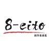 創作居酒屋 8-eitoの公式アプリ icon