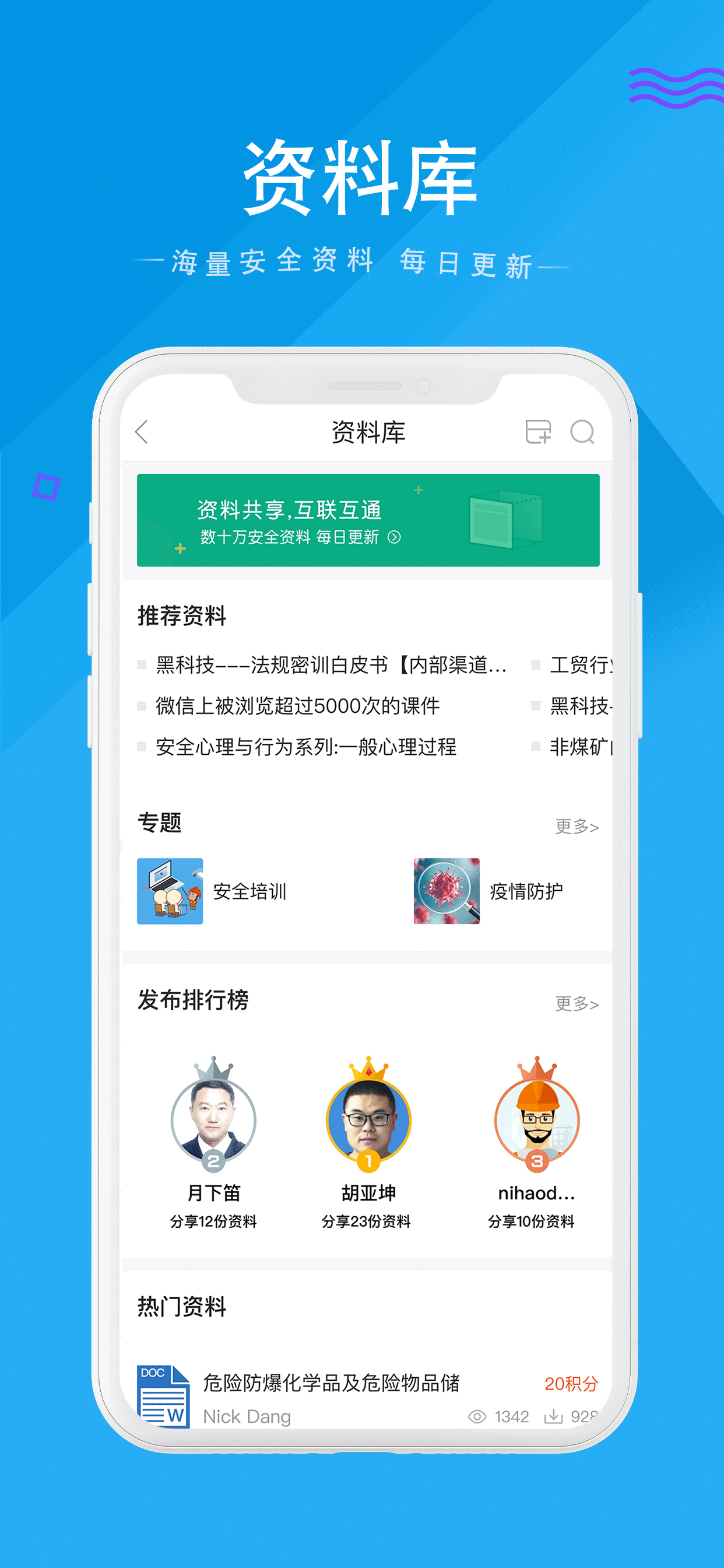 安全家 - 用知识和经验保护生命财产