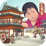 Get 歡樂大東家:盛世富豪逗趣經商 for iOS, iPhone, iPad Aso Report