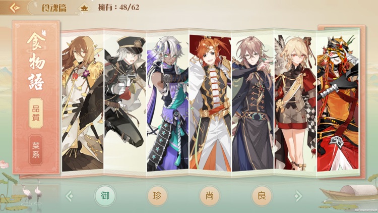 食物語 screenshot-7