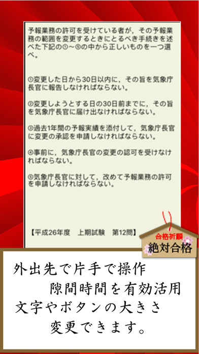 気象予報士　資格　plus のスクリーンショット