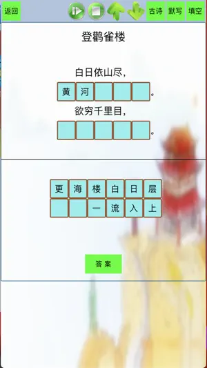 小学古诗文言文-小学生必背古诗词（含填空默写） screenshot 2