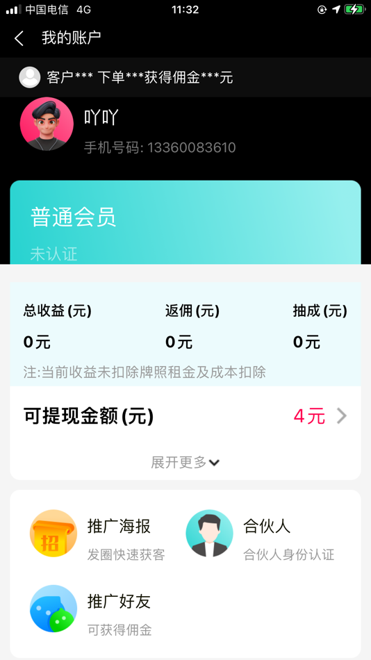 #3. 飞牛出行 (iOS) 由: 深圳市潮万出行科技有限公司