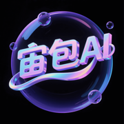 宇宙大派队-AI灵魂伙伴