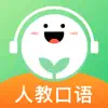 人教口语-小学英语人教版在线学习软件 App Support