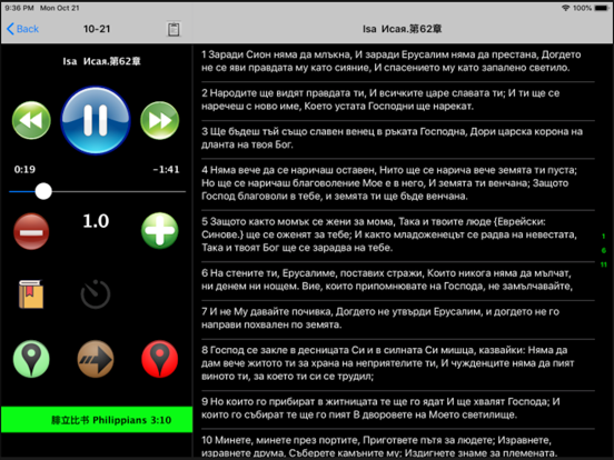 Screenshot #5 pour Bulgarian Audio Bible Библия