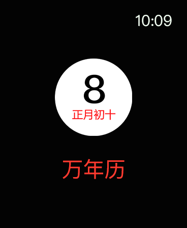 万年历-日历农历天气查询工具 screenshot 9