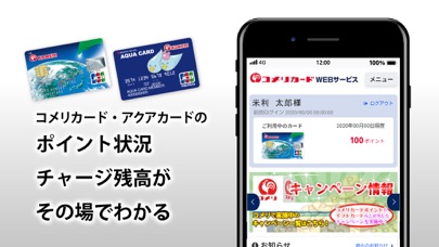 コメリアプリ iPhone screenshot 6