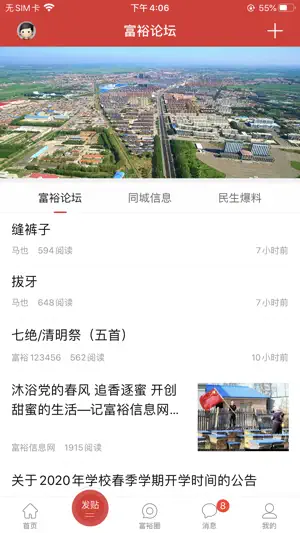 富裕信息网 screenshot 2
