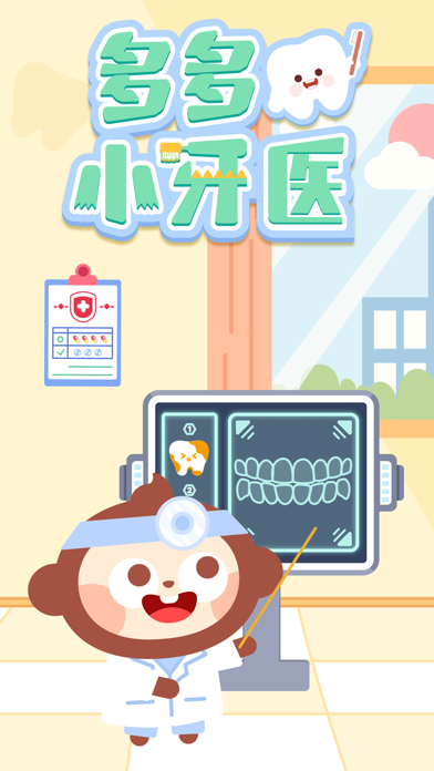 Children's Dentist: DuDu Games Screenshot