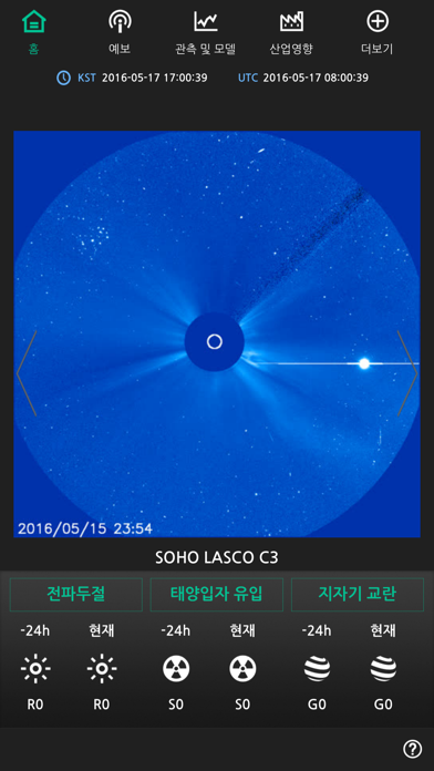 Screenshot #1 pour 우주환경센터(SWTIS)