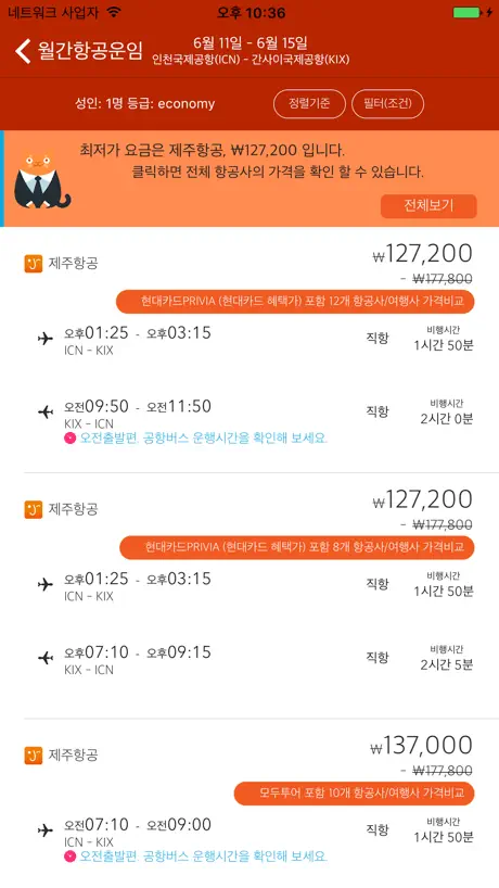 제주항공 - 최저가요금검색