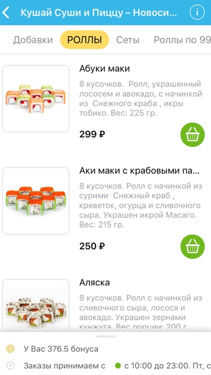 Кушай суши и пиццу