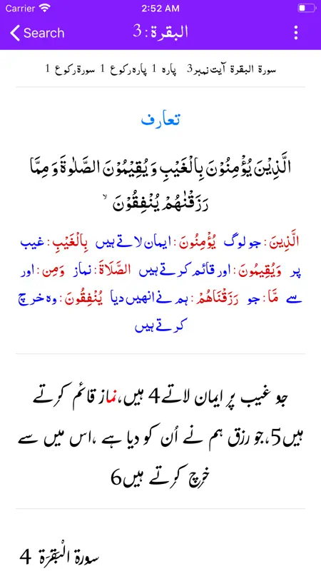 Tafheem-ul-Quran  - Tafseer screenshot 5 of 8