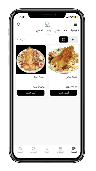 Screenshot 4 of لحمتك لبيتك App