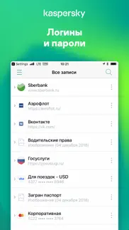 kaspersky passwords & docs айфон картинки 4