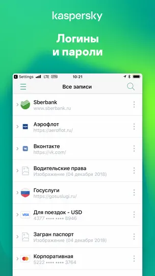 Скриншот Kaspersky: менеджер паролей на iPhone 4