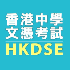 螢幕擷取畫面 (7) HKDSE