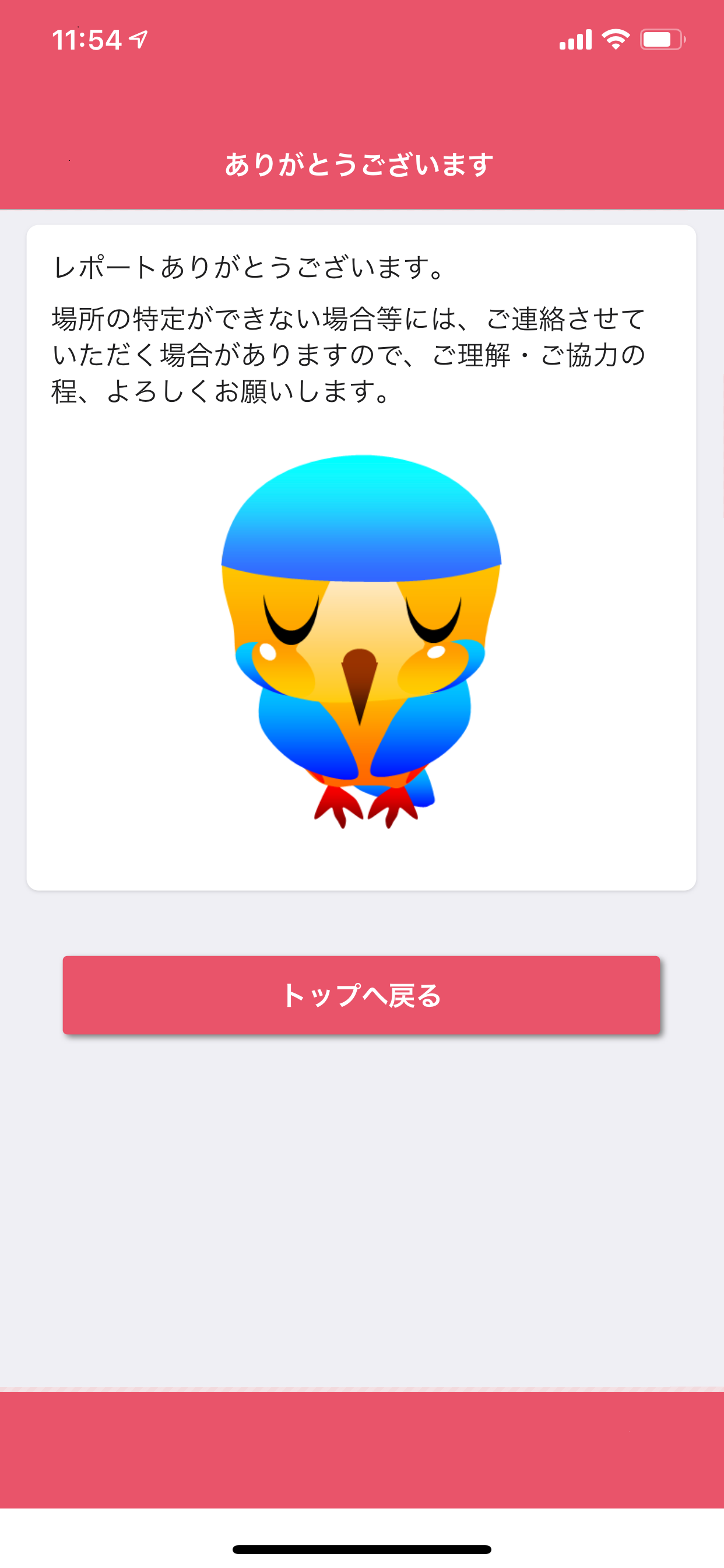 あやパト隊 screenshot 8