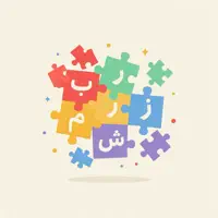 واژه‌دان - بازی حروف و کلمات