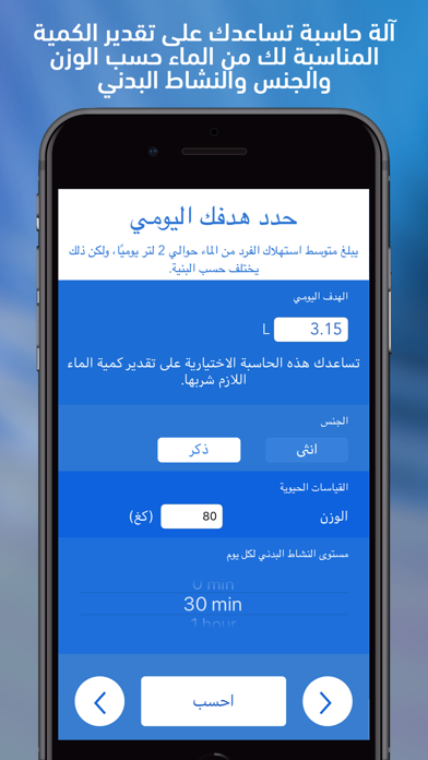 Screenshot #2 pour إرواء – منبه تذكير شرب الماء