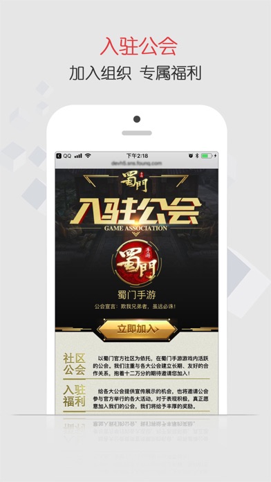 蜀门官方社区-蜀门玩家交友社区 screenshot