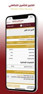 Alkhaleej Takaful Insurance screenshot #5 for iPhone