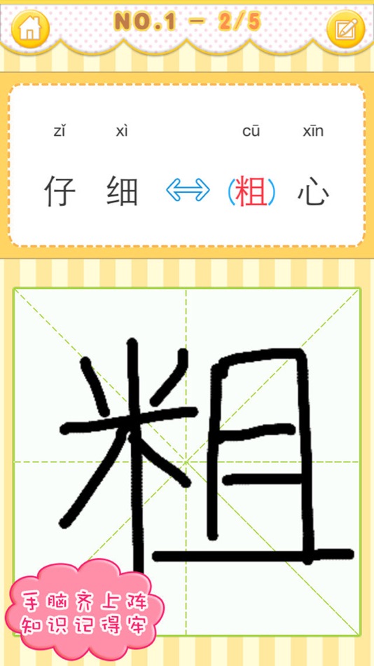 #2. 伟大汉字 (iOS) 由: Dalian Realsys Co., Ltd.
