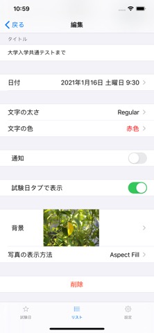 共通テストカウントダウンのおすすめ画像5