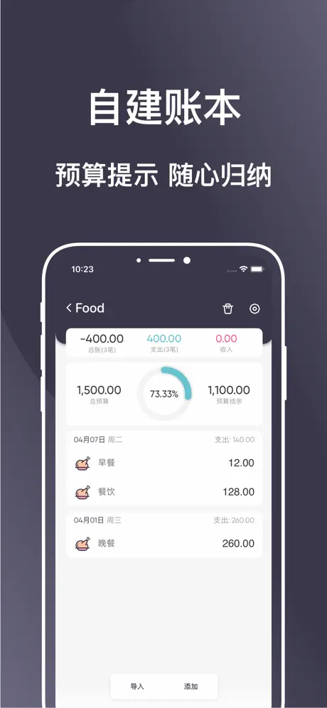 花哪了 | 简单好用的记账工具 & 预算管理软件
