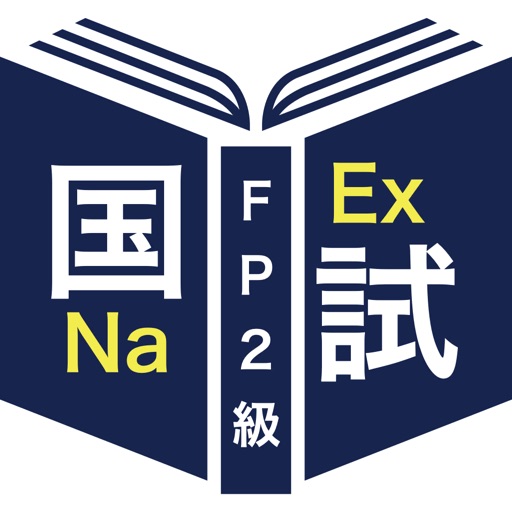 2級FP学科＜2025＞対策Aシリーズ