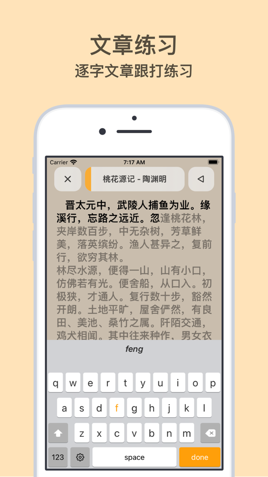 #3. 试试双拼-打字练习 (iOS) 由: 光辉 张
