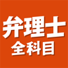 三省堂 - 弁理士 全科目 アートワーク
