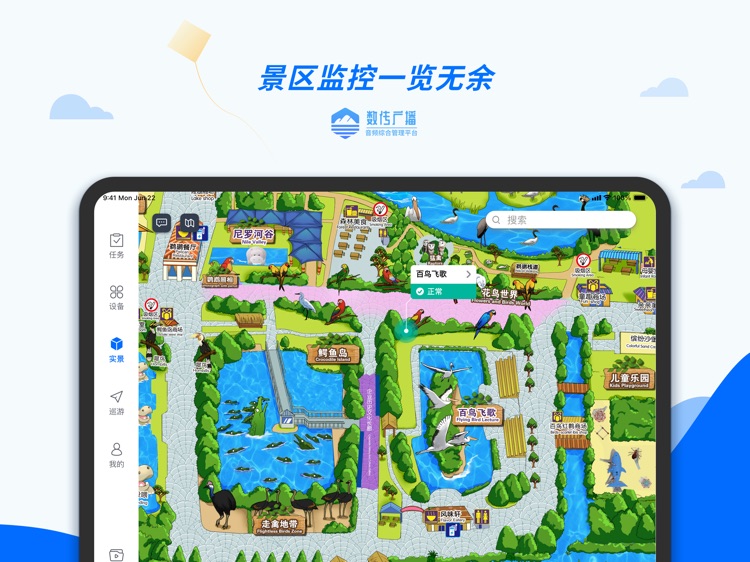 音频生态平台-数传广播