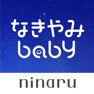 Get なきやみbaby-赤ちゃん泣き止み音アプリ for iOS, iPhone, iPad Aso Report