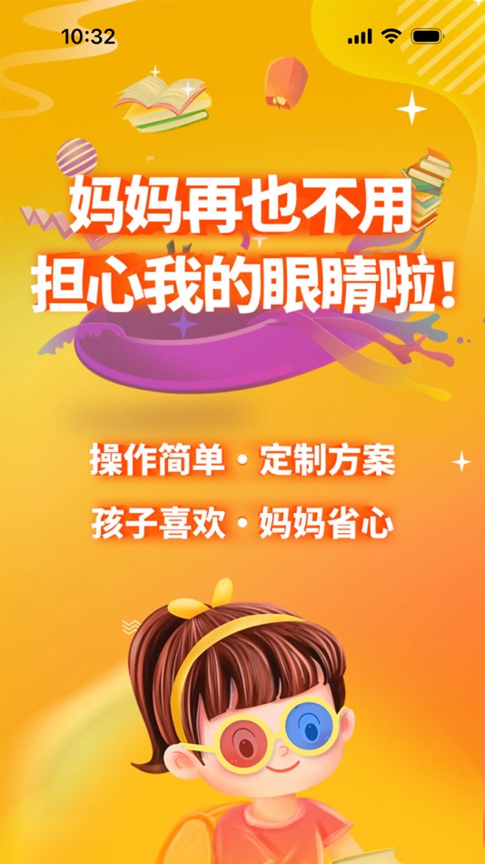 #1. 弱视增视助手 (iOS) Podle: 上海好睛喜生物科技有限公司