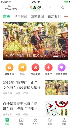 i白沙 screenshot 1