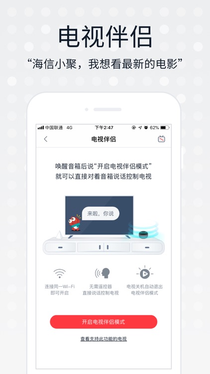 海信小聚（原名小聚音箱）