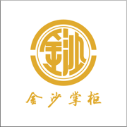 金沙掌柜
