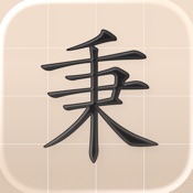 BW Hanzi Writer