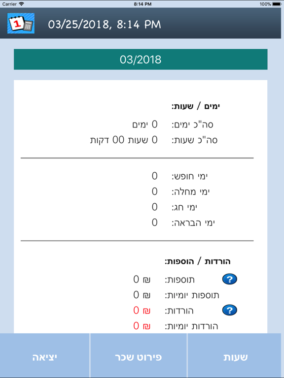 Screenshot #5 pour שכרניק - מחשבון שכר