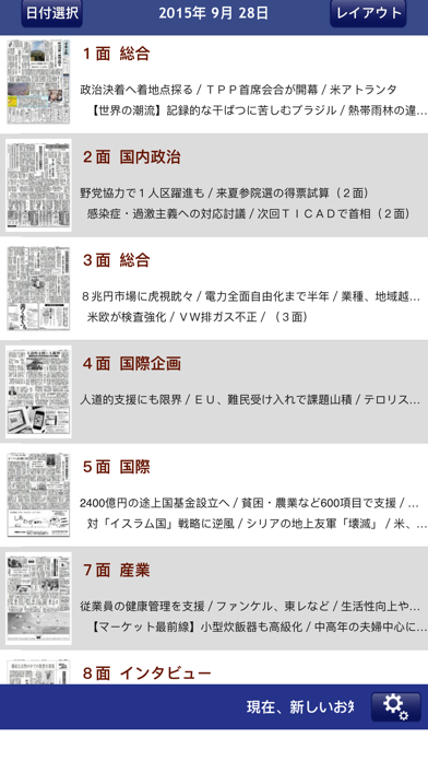 世界日報 のスクリーンショット