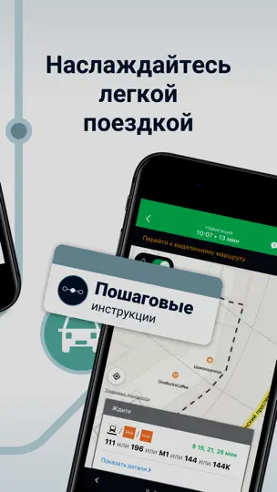 Скриншот Moovit: транспорт на iPhone 7