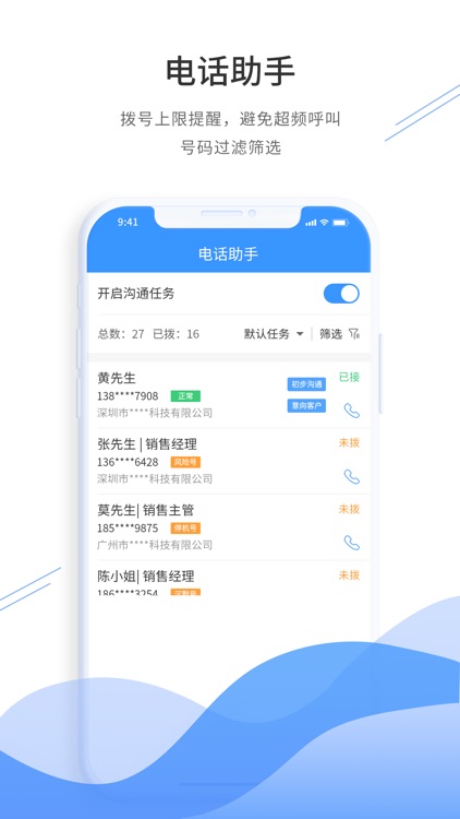 通信助手--5万+企业选择的移动SCRM