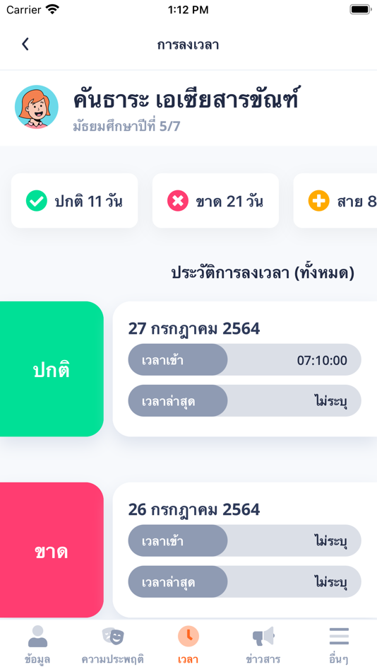 #3. NextSchool (iOS) 由: Nextgensoft