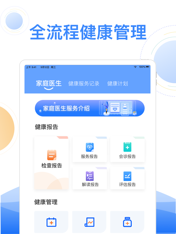 Screenshot #5 pour 智健康