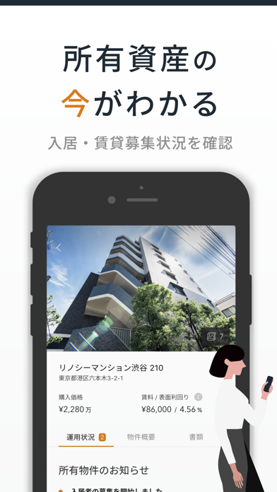 Screenshot #2 pour RENOSY（リノシー）