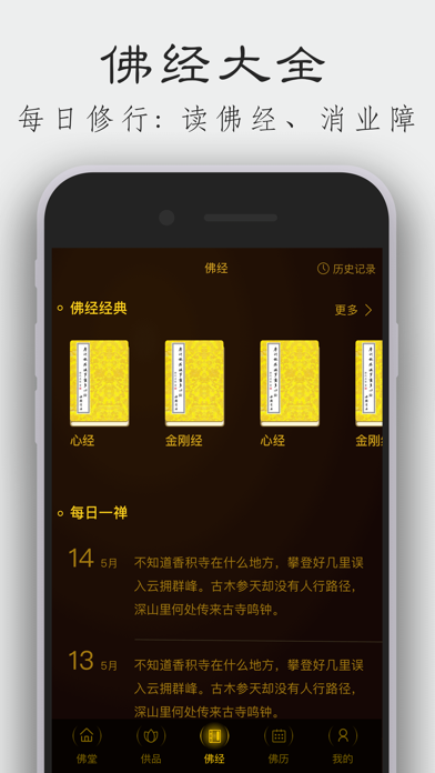 BuddhaLink iPhone screenshot 3 - Reference app